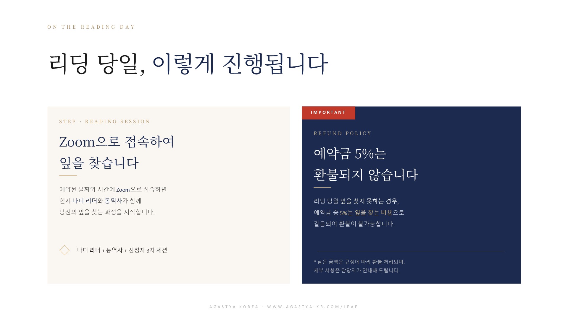 잎 리딩 신청 안내 14페이지