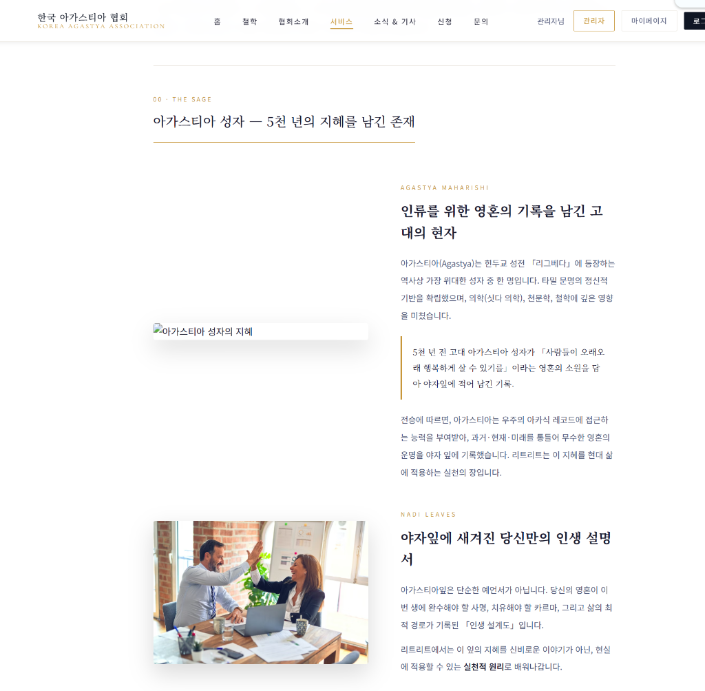 아가스티아 성자의 지혜